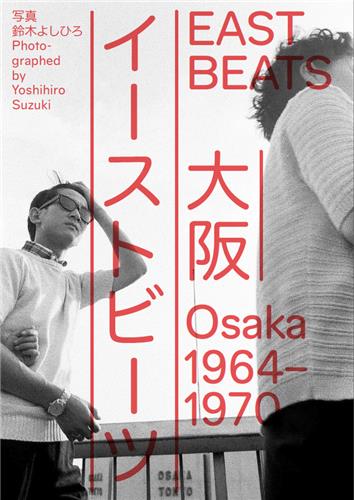 Yoshihiro Suzuki Eastbeats Osaka 1964-1970