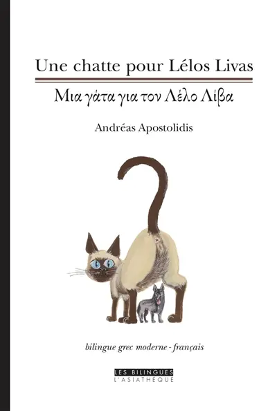 Une chatte pour Lélos Livas. Cauchemar. Une aventure Notis Kangas