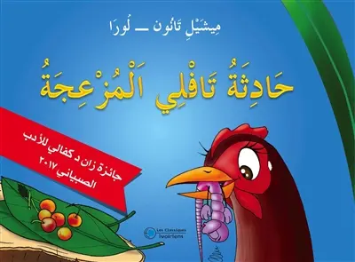 La mésaventure de Tavly (en arabe)