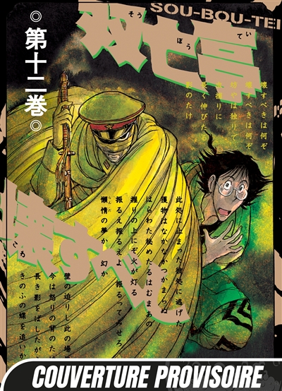 Sou Bou Tei. Vol. 12