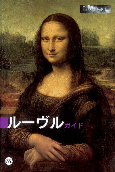 Le guide du Louvre version japonaise