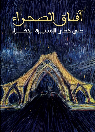 Horizons du Sahara : dans...