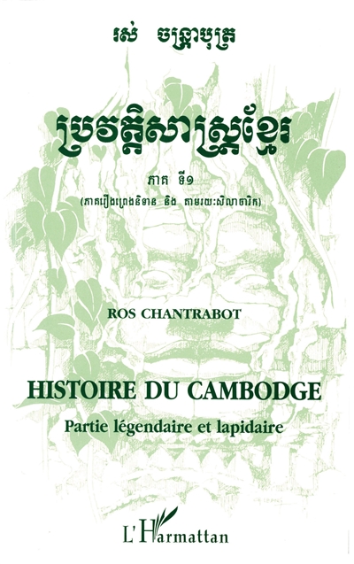 Histoire du Cambodge : partie légendaire et lapidaire