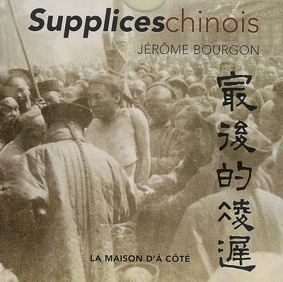 Supplices chinois