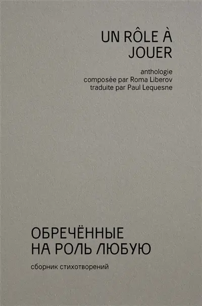 UN ROLE A JOUER