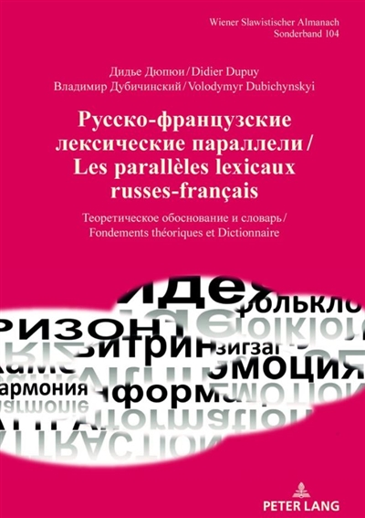 Les parallèles lexicaux russes-français : fondements théoriques et dictionnaire