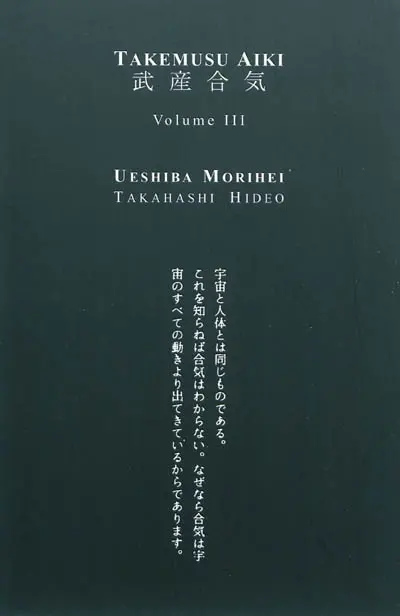 Takemusu aiki. Vol. 3