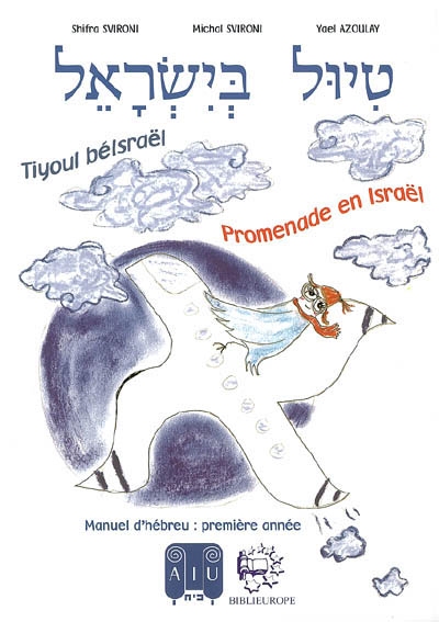 Promenade en Israël : manuel d'hébreu, première année