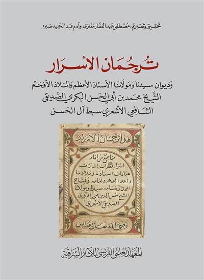 The interpreter of secrets : the Diwan of Sayh Muhammad b. Abi al-Hasan al-Bakri