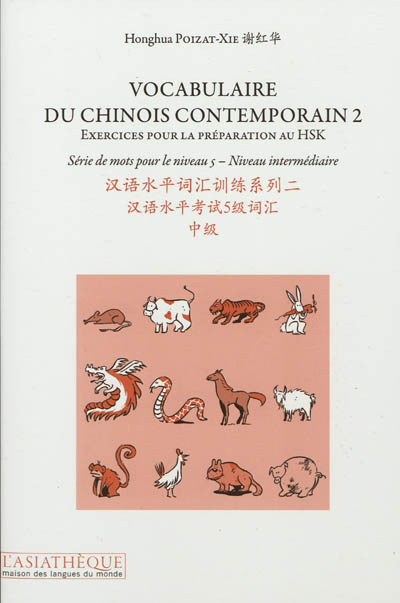 Vocabulaire du chinois contemporain : exercices pour la préparation au HSK. Vol. 2. Série de mots pour le niveau 5, niveau intermédiaire