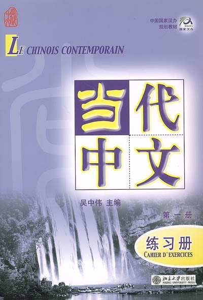 Le chinois contemporain : cahier d'exercices. Vol. 1. Dângdài zhôngwén : liànxicè. Vol. 1