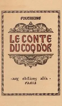 Le conte du coq d'or