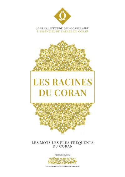Journal d'étude du vocabulaire : l'essentiel de l'arabe du Coran. Les racines du Coran : les mots les plus fréquents du Coran