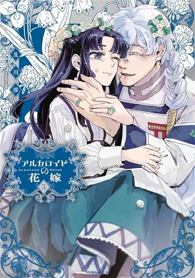 Les noces vénéneuses. Vol. 3