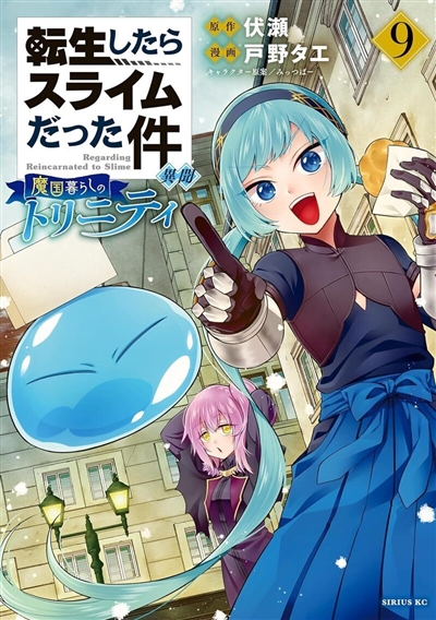 Moi, quand je me réincarne en Slime, Trinité. Vol. 9