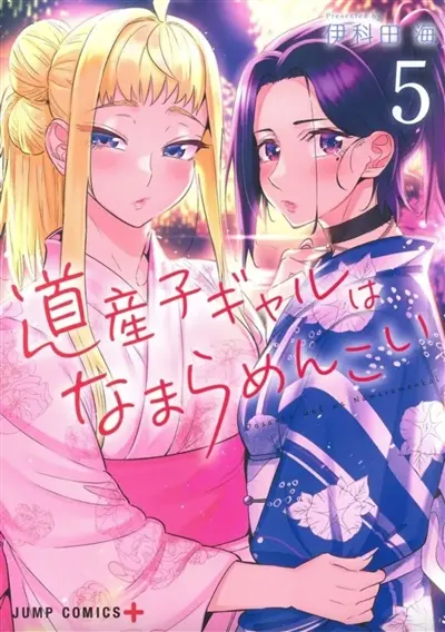 Hokkaido gals are super adorable!. Vol. 5