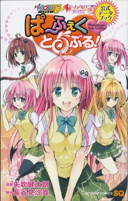 To love perfect ! : le guide book officiel de To love