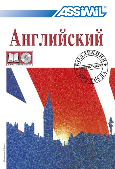 Méthode d'anglais pour Russes