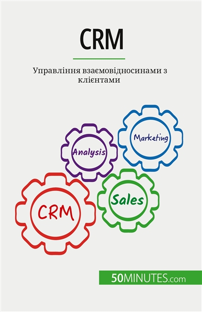 CRM : Управління взаємовідносинами з клієнтами