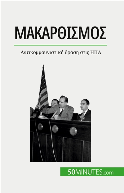 Μακαρθισμός : Aντικομμουνιστική δράση στις IΠA