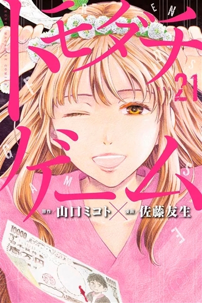 Friends games. Vol. 21
