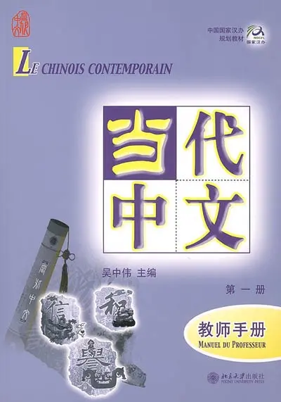 Le chinois contemporain : manuel du professeur. Vol. 1. Dângdài zhôngwén : jiàoshi shoucè. Vol. 1 Le chinois contemporain : manuel du professeur. Vol. 1. Dângdài zhôngwén : jiàoshi shoucè. Vol. 1