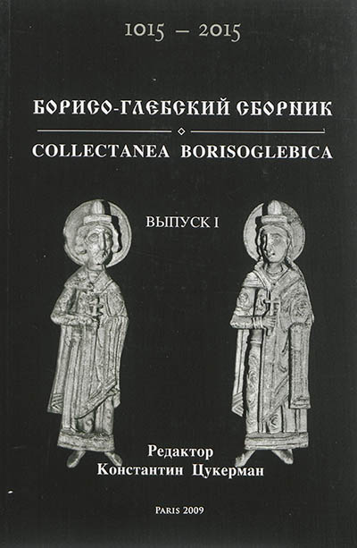 Collectanea Borisoglebica