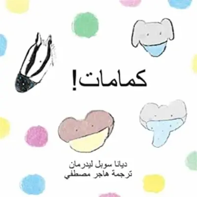 Masques ! : (arabe)