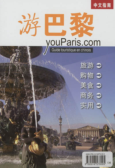 YouParis : guide touristique chinois