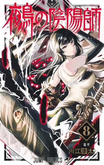 Nue's exorcist. Vol. 8