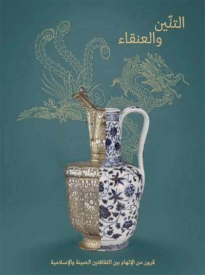 Le dragon et le phénix : des siècles d'échanges entre la Chine et le monde islamique