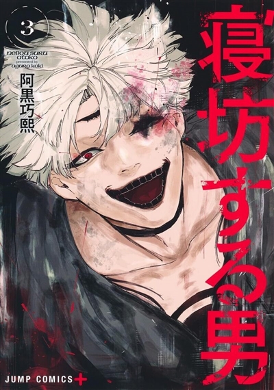 Oversleeping Takahashi. Vol. 3