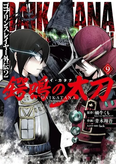 Goblin slayer Daikatana. Vol. 9