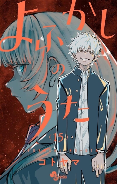 Call of the night. Vol. 15