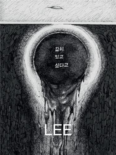 Mire Lee : Black Sun