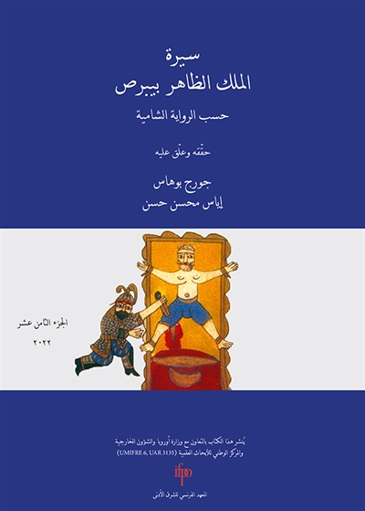 Sirat al-malik al-Zahir Baybars : texte arabe de la recension damascène. Vol. 18