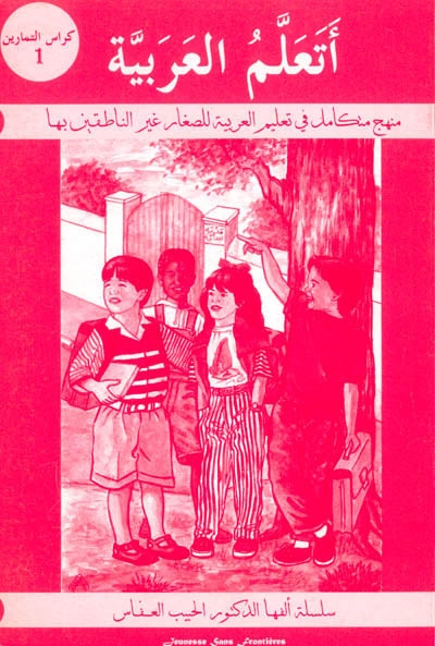 J'apprends l'arabe par les méthodes pédagogiques les plus modernes : cahier d'exercices. Vol. 1. J'apprends l'arabe : cahier d'exercices