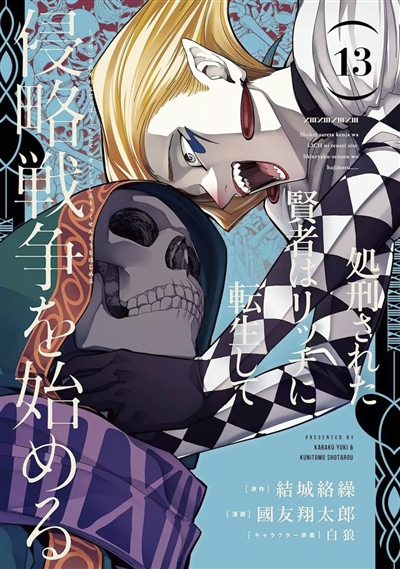 Back from hell : le sage persécuté se réincarne pour se venger, tome 13