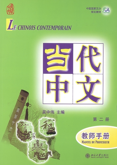 Le chinois contemporain : manuel du professeur. Vol. 2. Dângdài zhôngwén : jiàoshi shoucè. Vol. 2