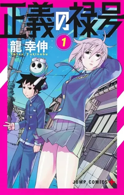 Rookie hero. Vol. 1