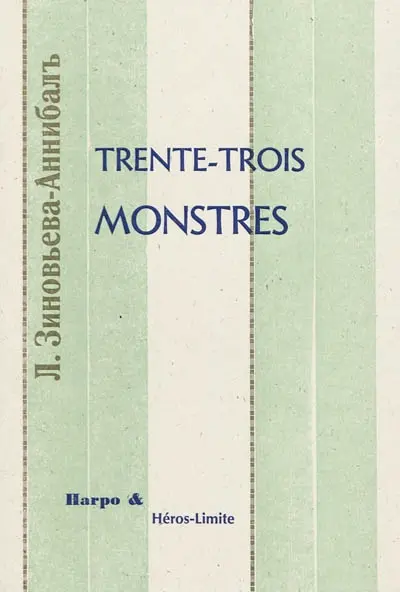 Trente-trois monstres