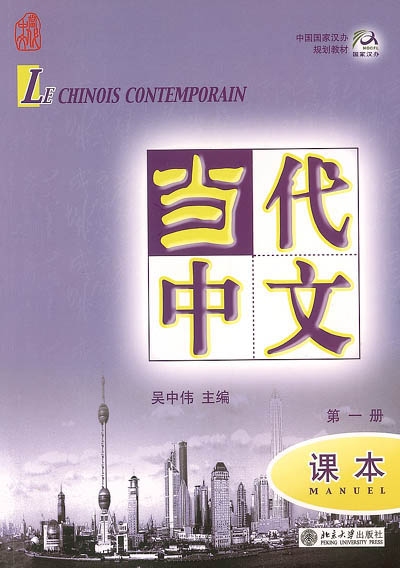 Le chinois contemporain : manuel. Vol. 1. Dângdài zhôngwén : kèben. Vol. 1