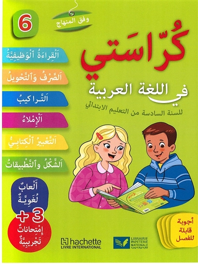 Arabe 6e année primaire...