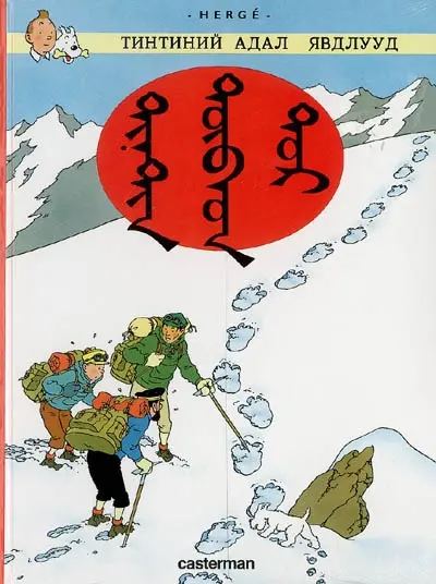 Les aventures de Tintin. Vol. 20. Tintin au Tibet
