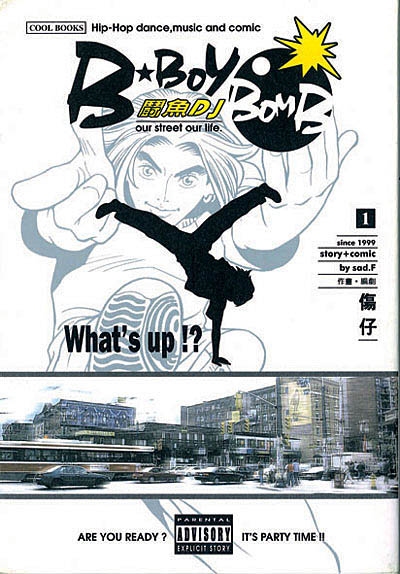 B-boy bomb. Vol. 1