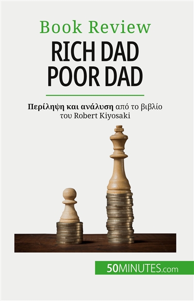 Rich Dad Poor Dad : Nα...