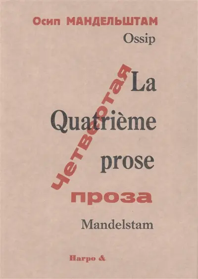 La quatrième prose