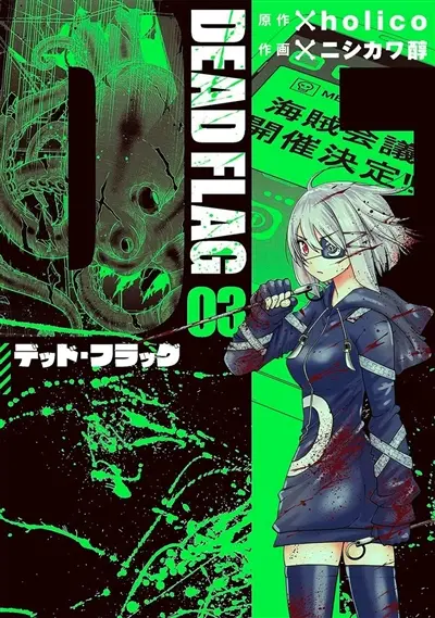 Dead flag. Vol. 3