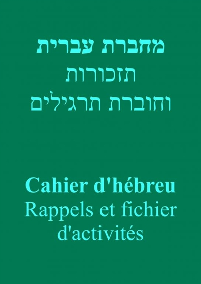 Cahier d'hébreu : fichier...