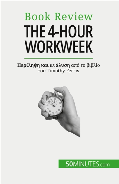 The 4-Hour Workweek : Όλα σε 4 ώρες !